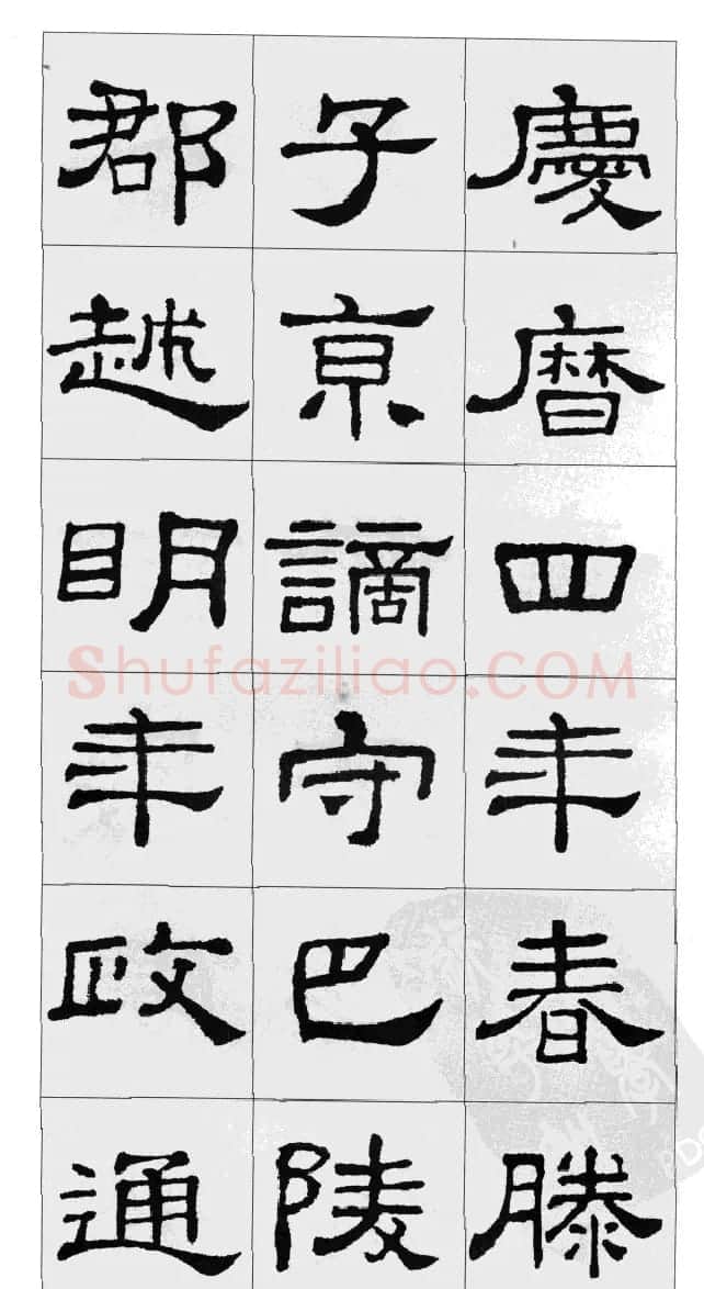 集汉隶史晨碑书法字帖《岳阳楼记》 | 软笔隶书字帖