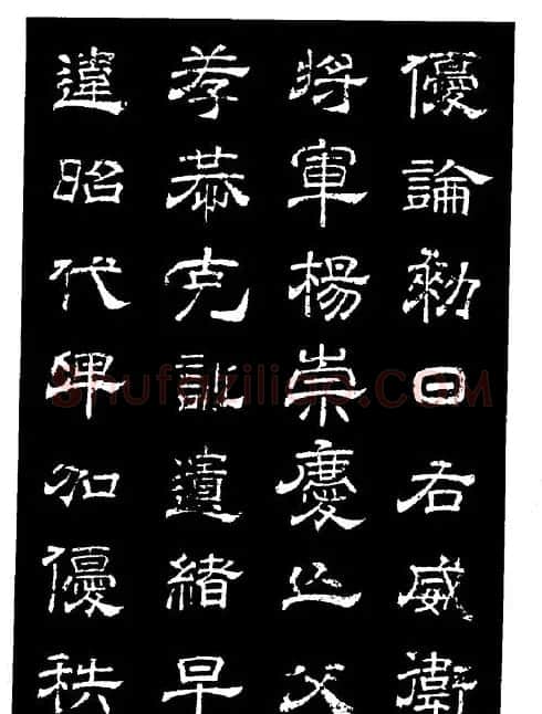 陆尚宾隶书欣赏《杨孝恭碑》 | 毛笔隶书字帖