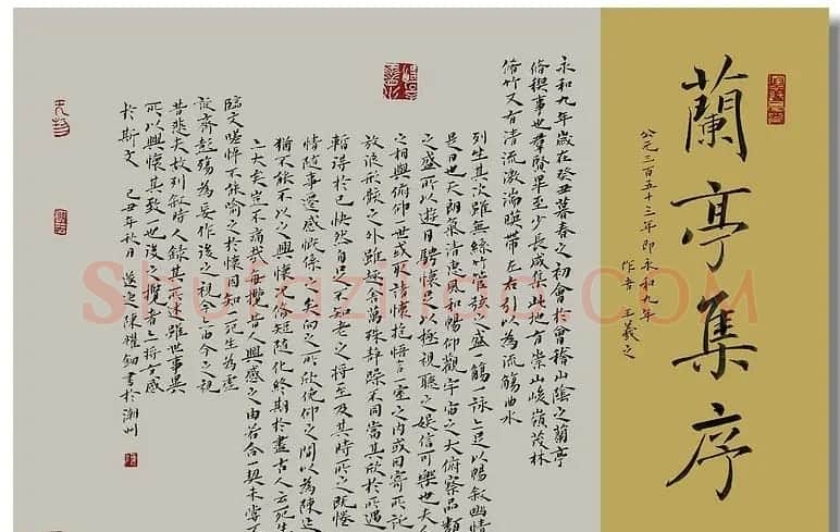 陈耀钿楷书作品兰亭集序卷 | 兰亭集序