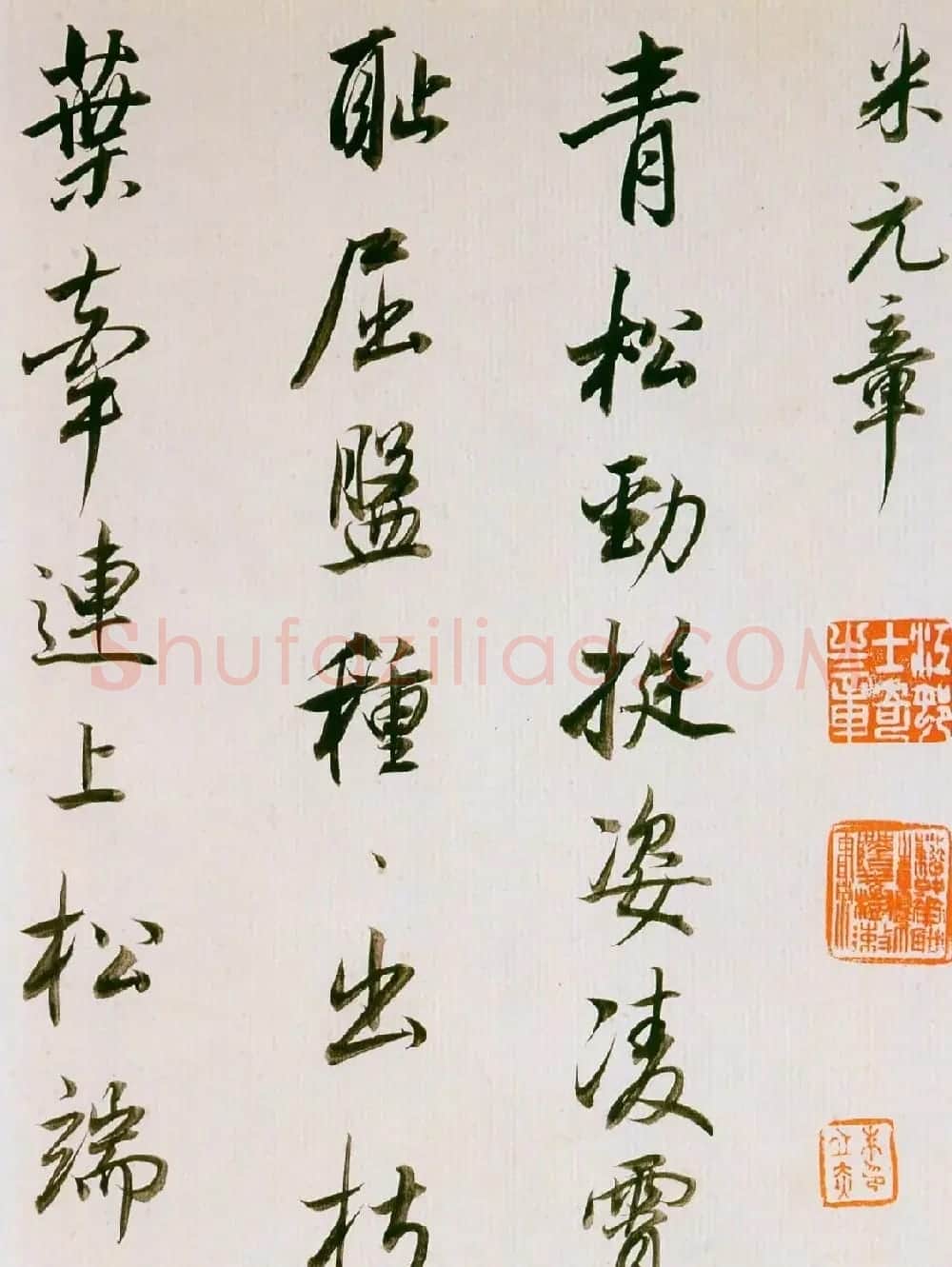 董其昌书法欣赏《临魏晋唐宋诸书卷》 | 书法长卷