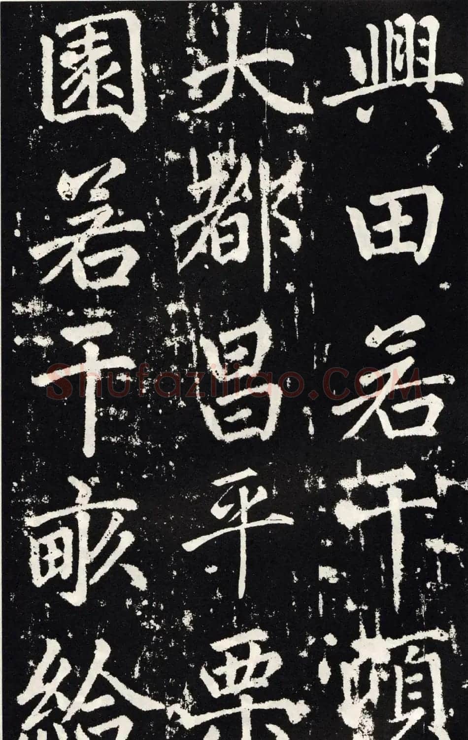 赵孟頫正楷大字书法《张留孙碑》 | 书法碑帖