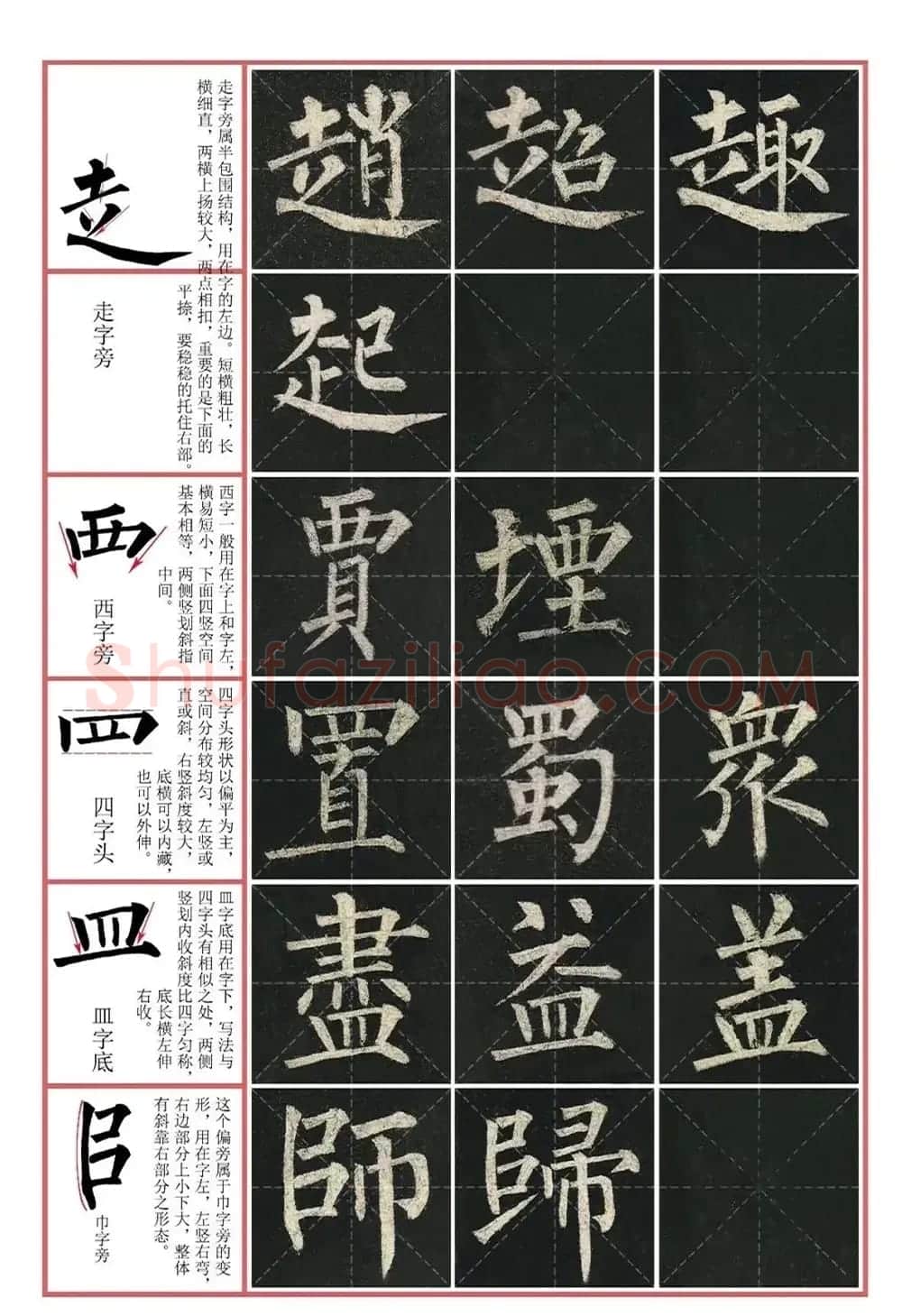 柳公权玄秘塔碑高清图文教程 | 毛笔楷书字帖
