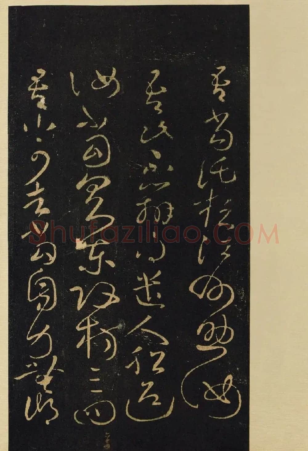 宋拓《宝晋斋法帖》卷七:王献之书法集 | 书法碑帖