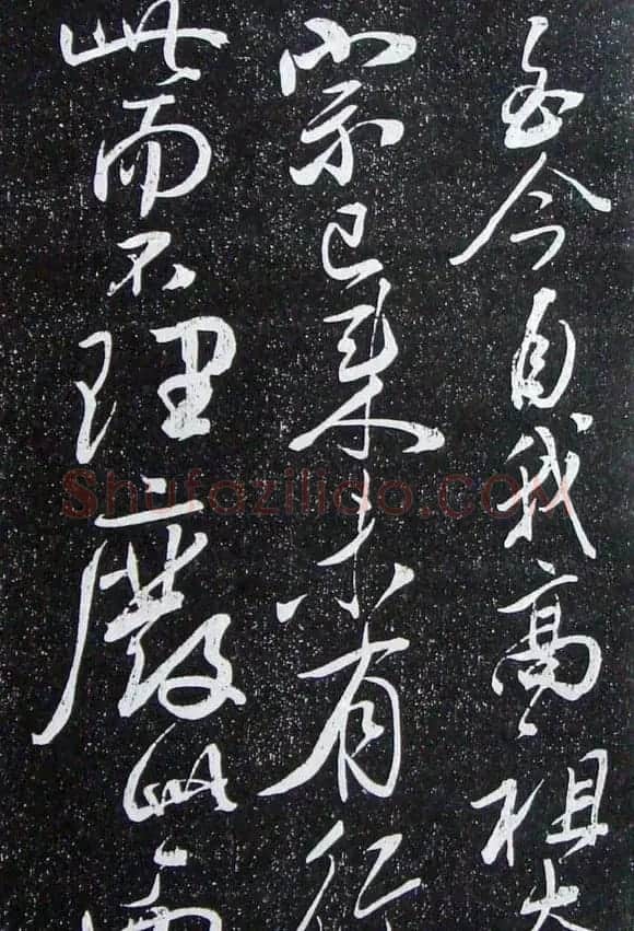 苏轼临《论座帖》高清晰拓本 | 软笔书法作品