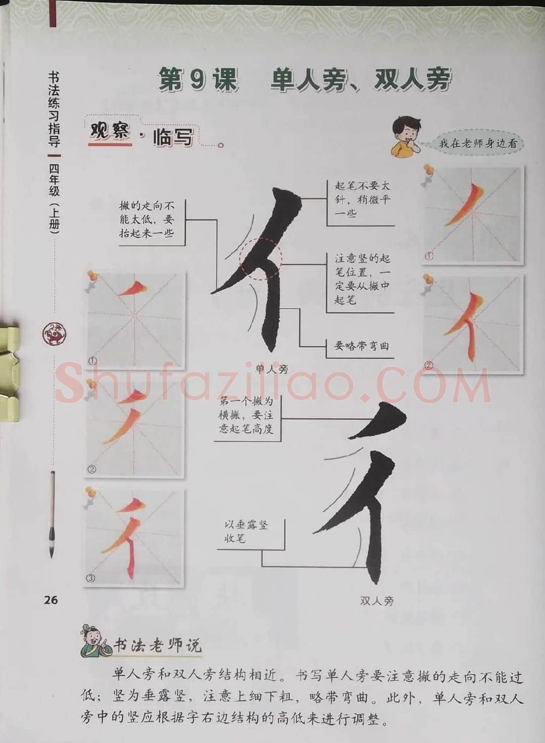 视觉系书法教材《书法练习指导四年级上册》 | 毛笔楷书字帖