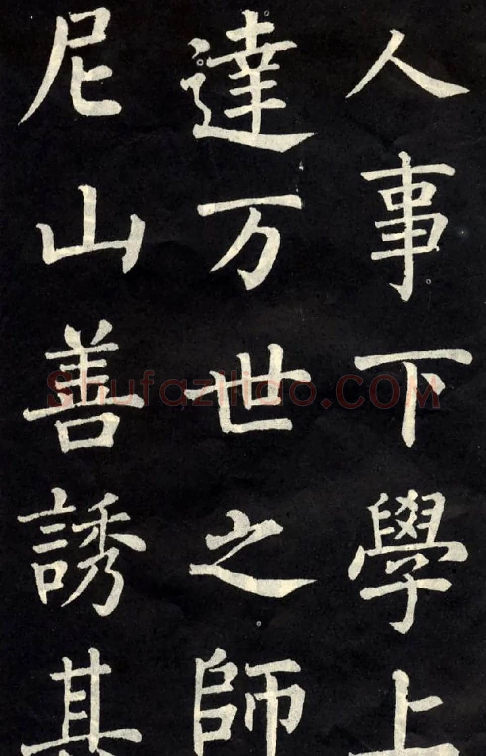 柳公权楷书欣赏《教弟子言》 | 名家书法作品精选