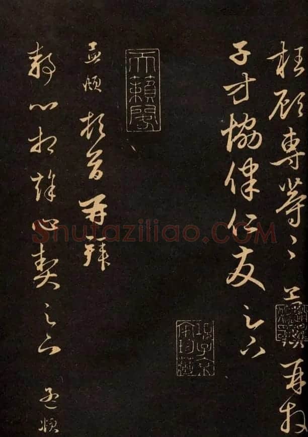 三希堂法帖欣赏赵孟頫卷 | 书法名家作品鉴赏