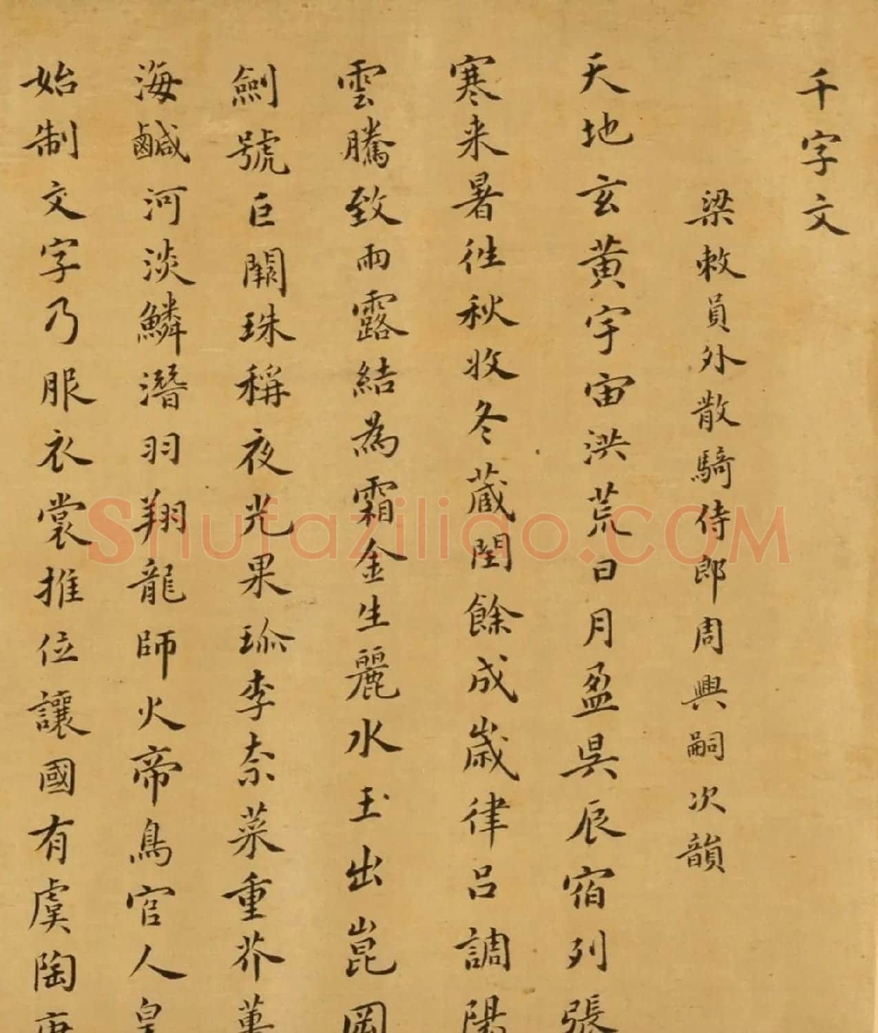 明代许光祚楷书千字文卷 | 书法长卷