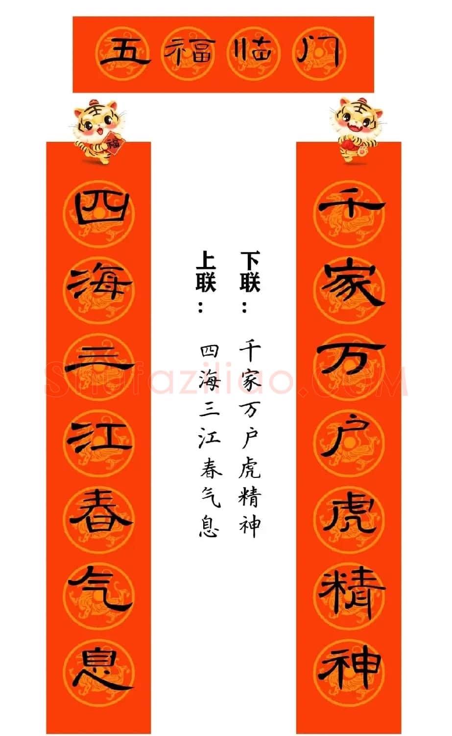 2022年曹全碑集字春联合集（简体版） | 名家书法作品精选