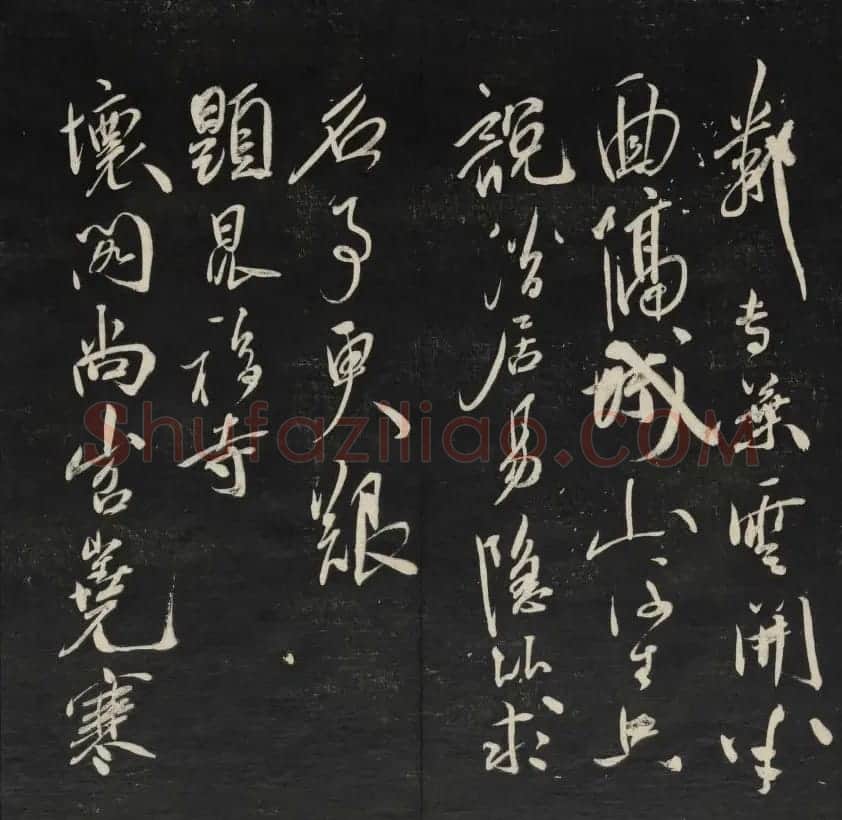清代王望霖钩摹镌石《天香楼藏帖》二 | 书法碑帖