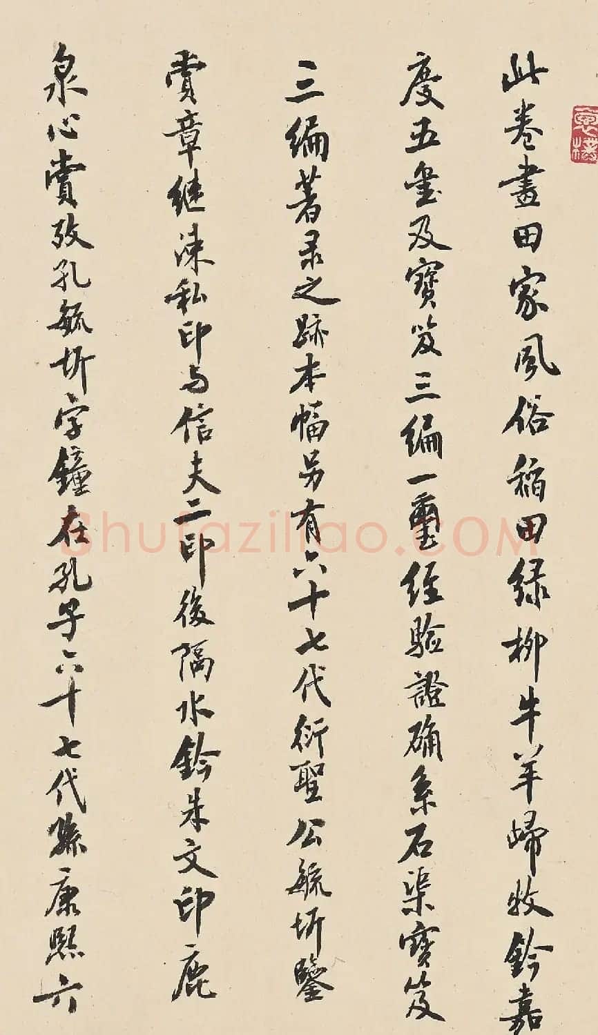 薛永年书法题丰年考牧图 | 书法作品鉴赏