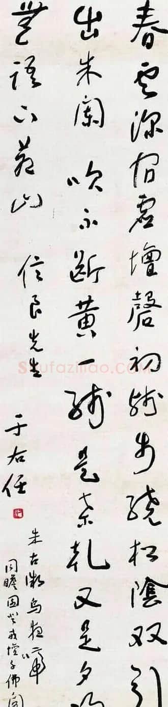 旷代草圣于右任书法作品欣赏 | 软笔书法作品