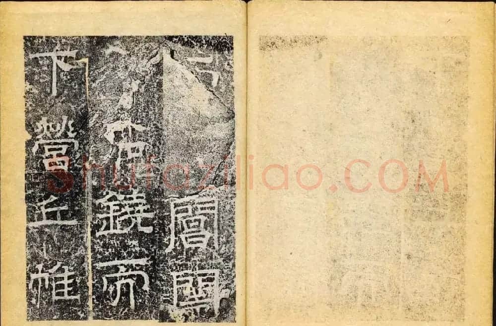 北齐隶书石刻欣赏《临淮王像碑》下册 | 书法碑帖