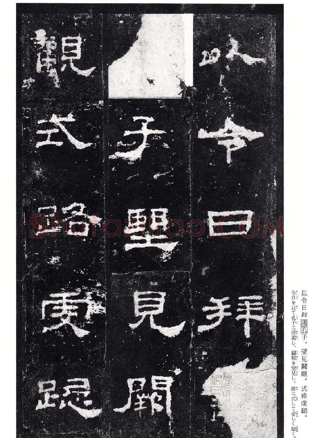 高清隶书欣赏：著名汉碑《史晨后碑》 | 软笔隶书字帖