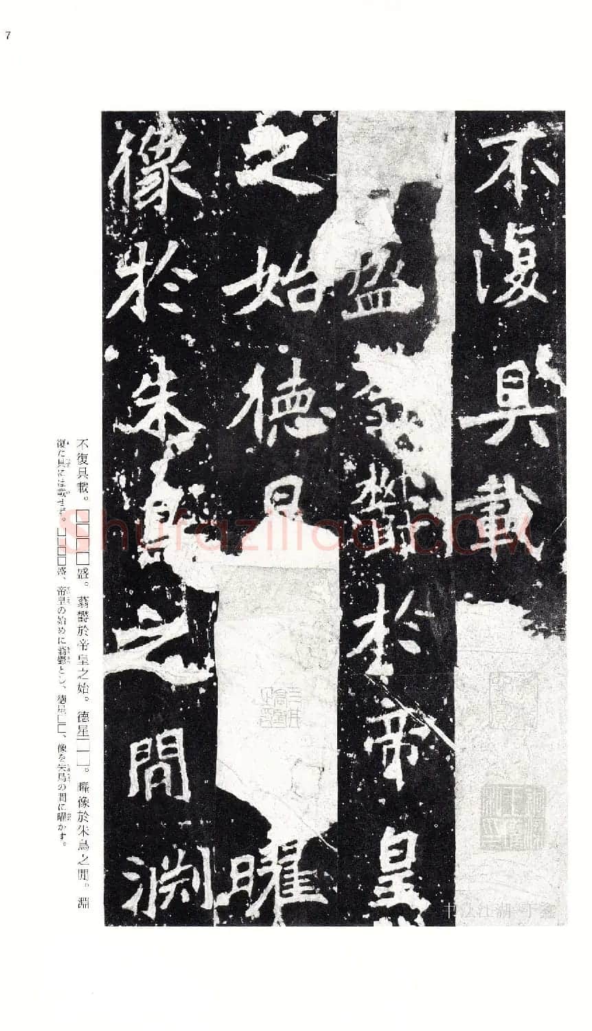 北魏《张猛龙碑》附释文 | 书法碑帖