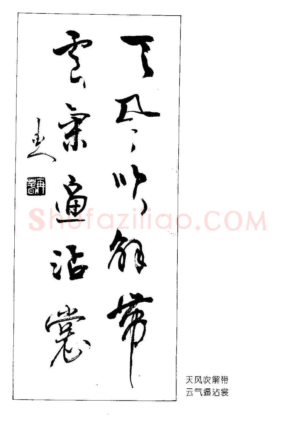 楹联书法欣赏--杨再春五言书房联专辑 | 书法名家作品欣赏