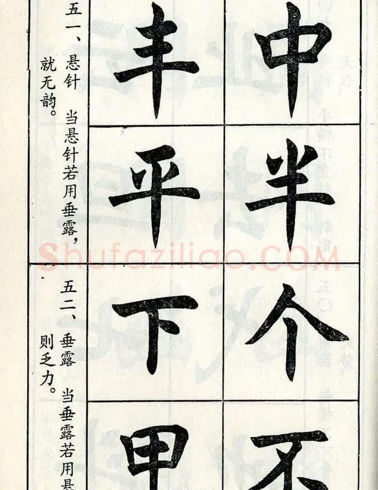 任政毛笔楷书字帖欣赏《楷书结构》 | 软笔楷书字帖