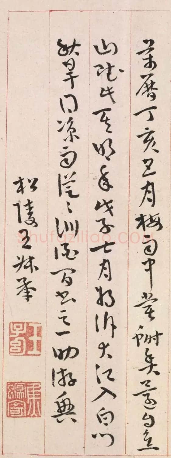 明代王子幻草书题溪山春晓图 | 毛笔草书字帖