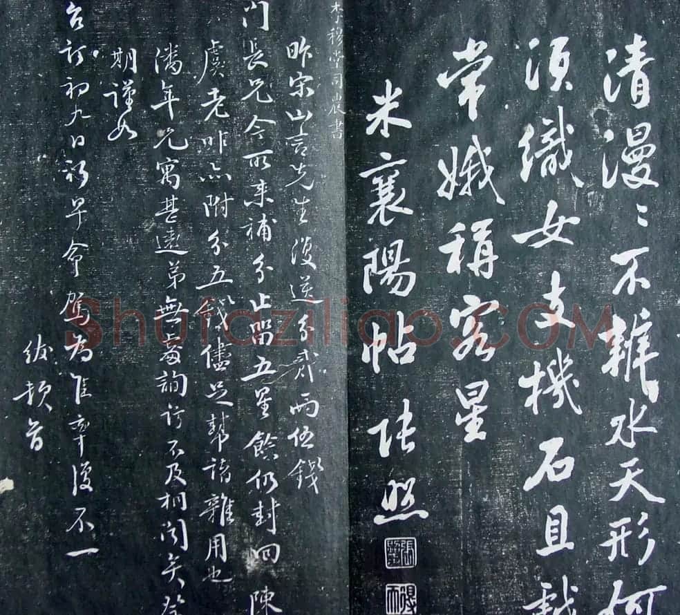 清代孙铨撰集《寿石斋藏帖》 | 书法碑帖