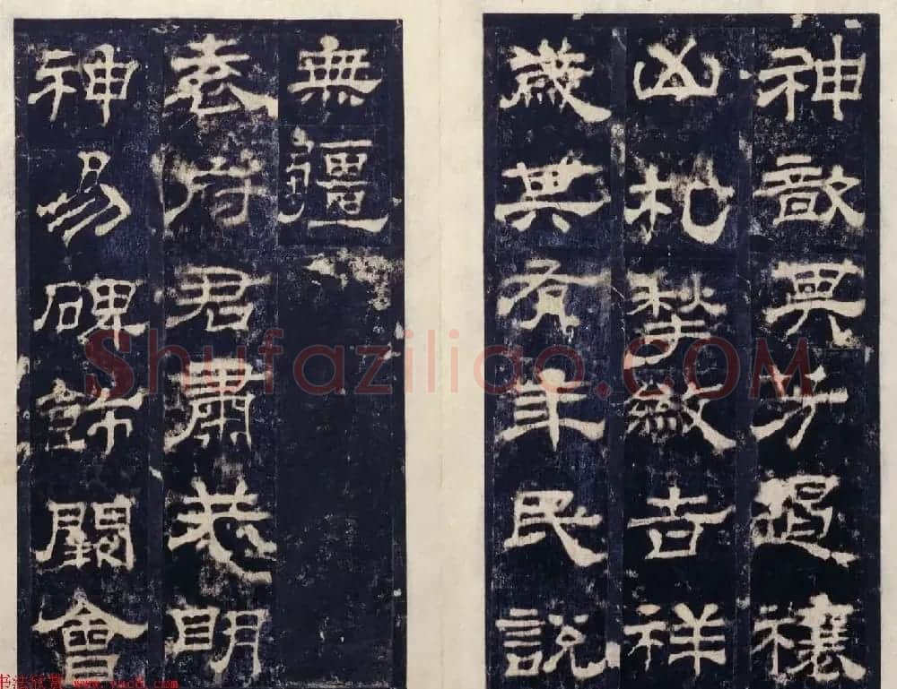 东汉郭香察隶书《西岳华山庙碑》册 | 书法碑帖
