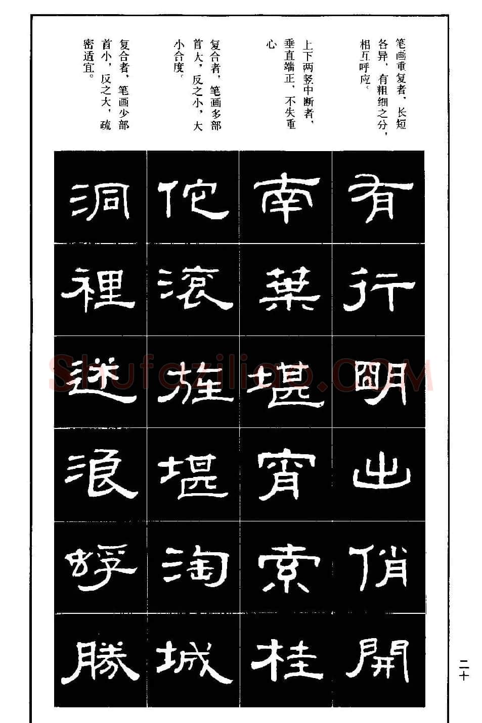隶书字帖下载:《隶书标准习字帖》 | 毛笔隶书字帖