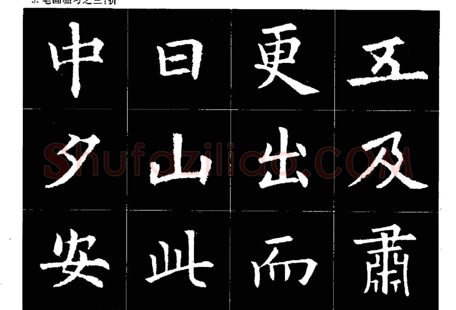 欧楷字帖欣赏《欧阳询大楷水写帖》 | 软笔楷书字帖
