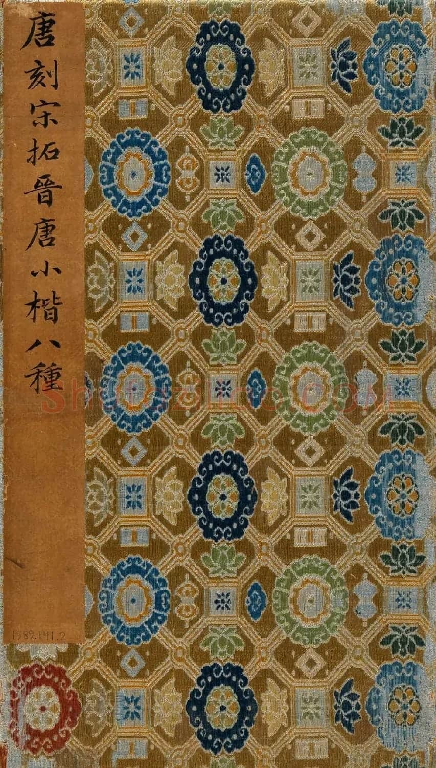 晋唐小楷法书八种旧拓本 美国藏 | 毛笔书法作品