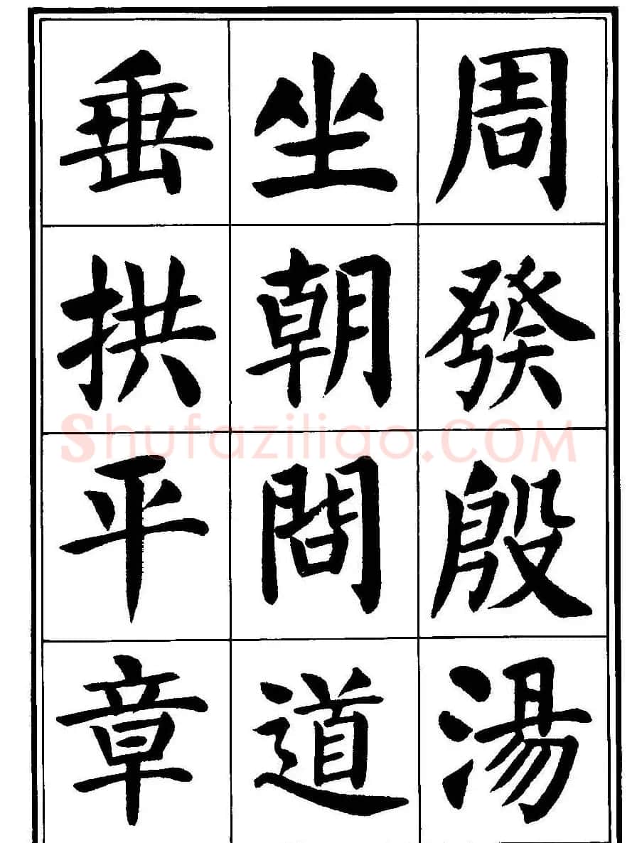 刘炳森楷书字帖《千字文》 | 毛笔楷书字帖