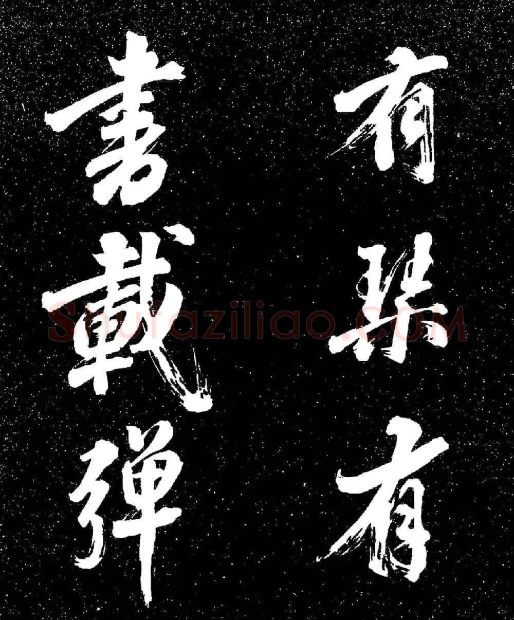 苏东坡行书《衡门帖》(日本藏) | 毛笔书法作品