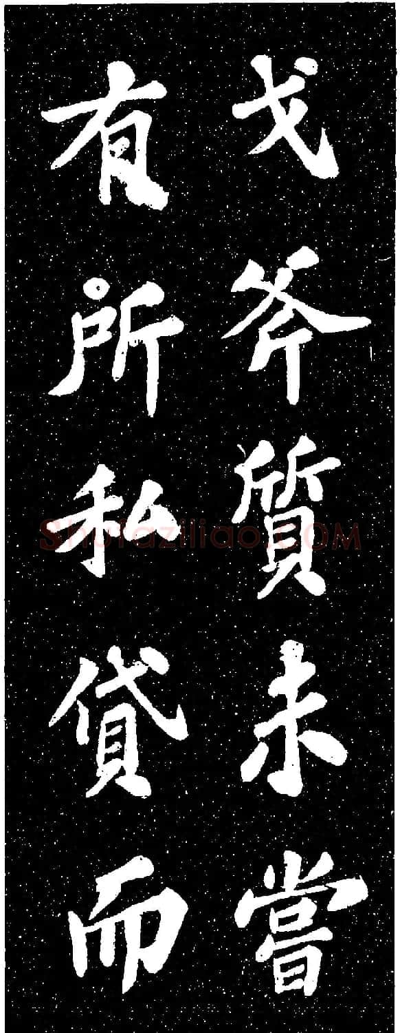 苏轼《山广利寺宸奎阁碑铭》 | 软笔书法作品