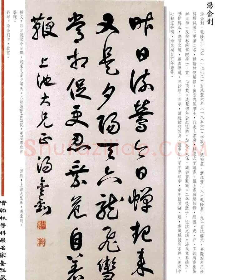书法作品集《清翰林等科举名家墨迹藏珍》 | 名家书法作品赏析