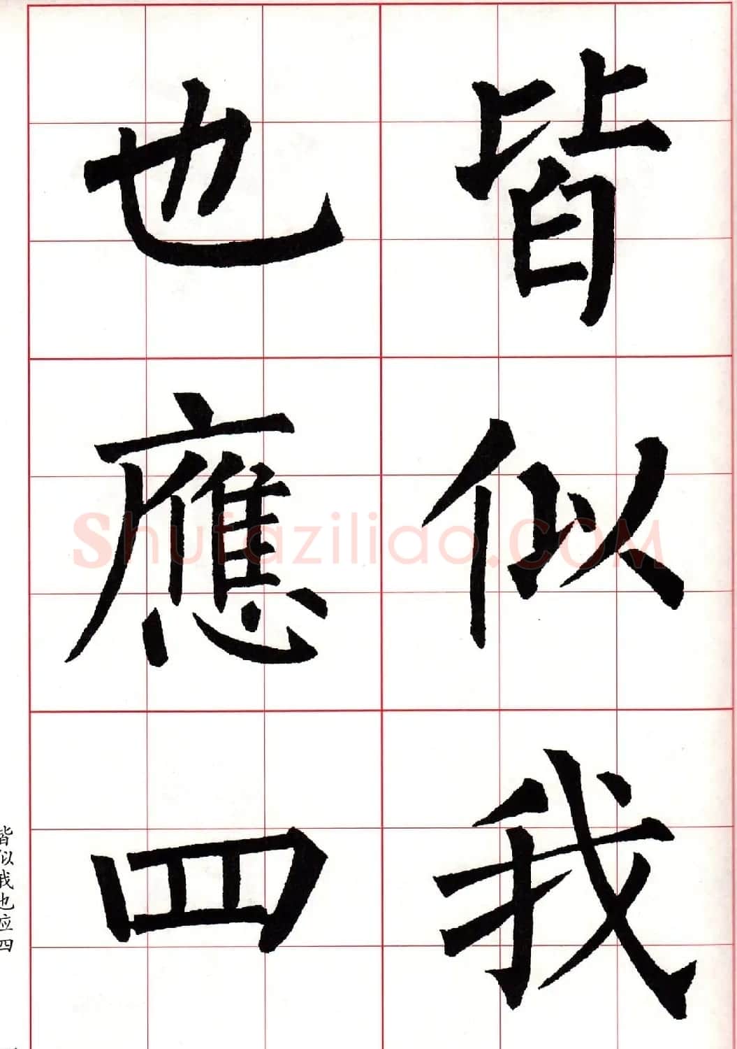 书法字帖欣赏《柳体集字古诗七言绝句八首》 | 软笔楷书字帖