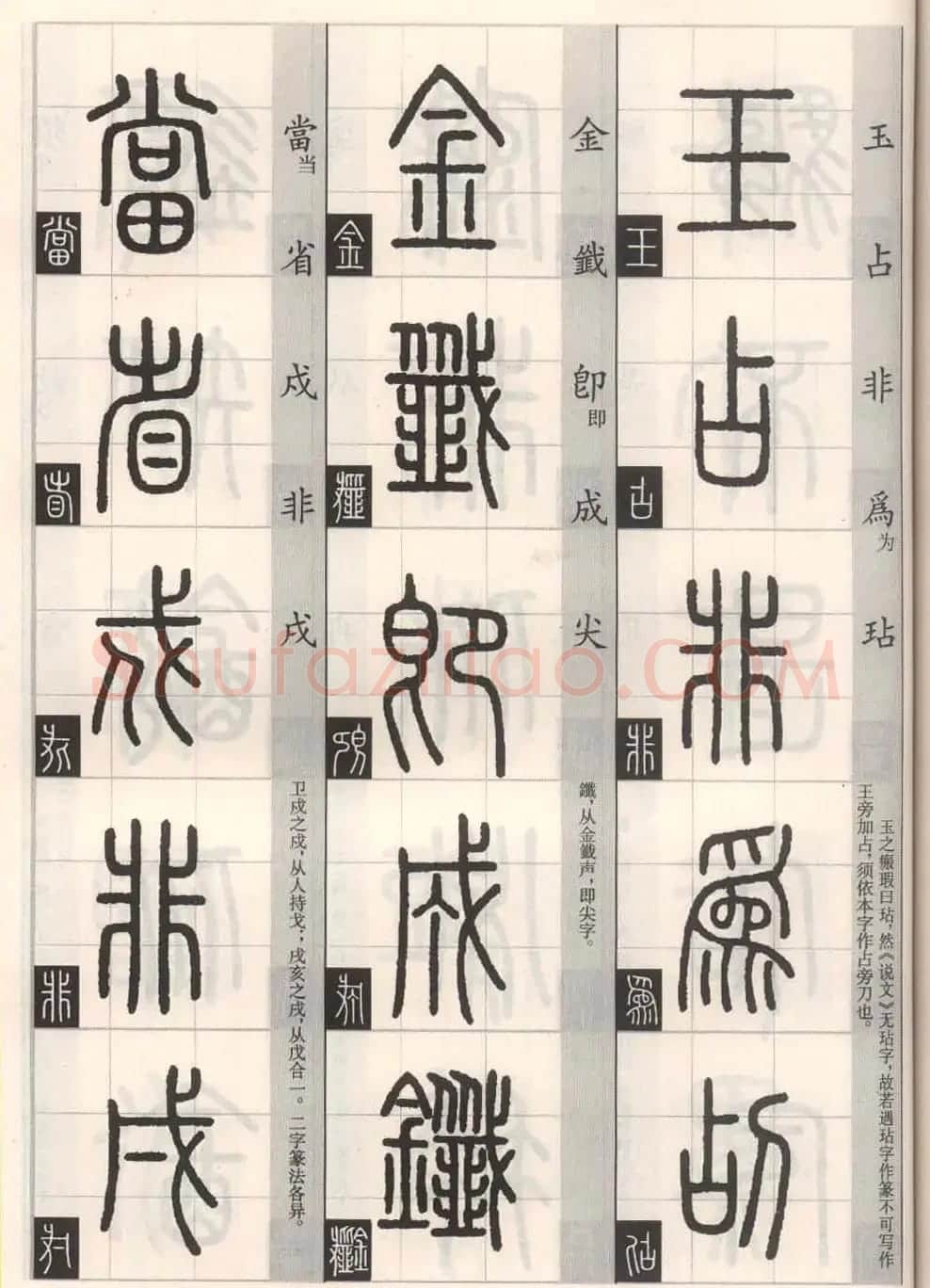 篆书字帖欣赏《篆法百韵歌诀》 | 毛笔篆书字帖