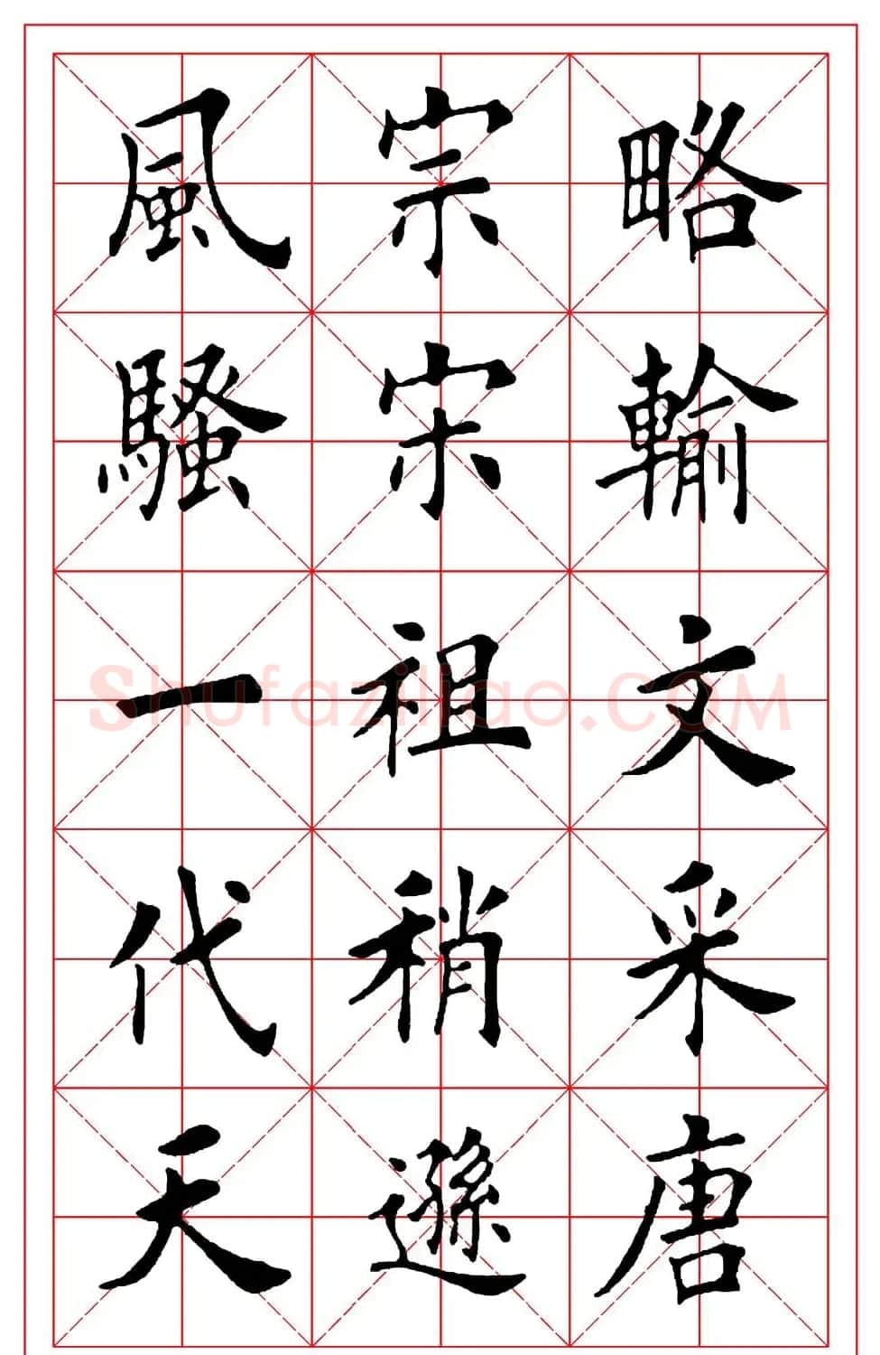 田英章毛笔楷书《沁园春雪》大图 | 软笔楷书字帖