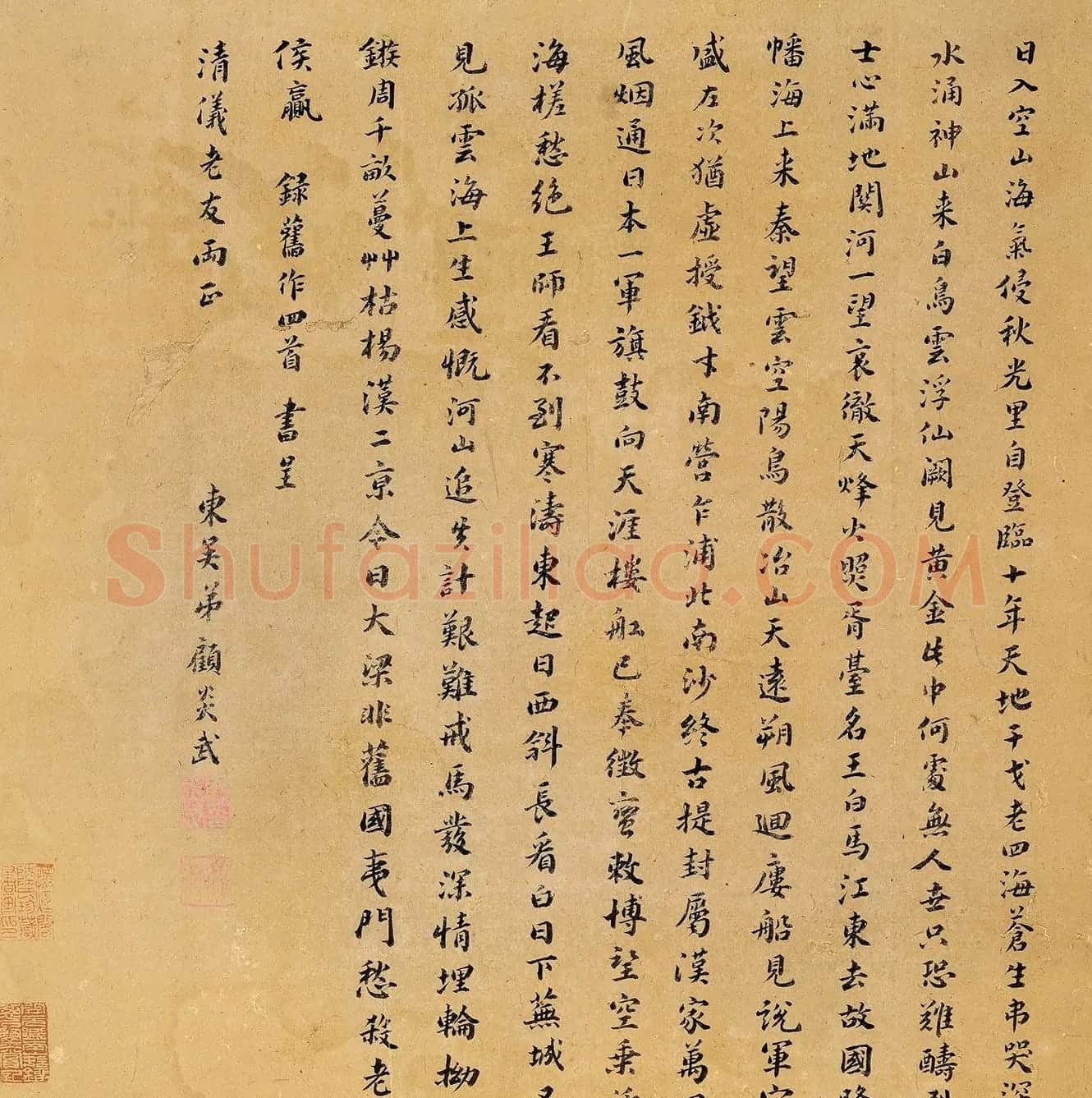 明末清初大儒顾炎武自书《海上四首》 | 名家书法作品赏析