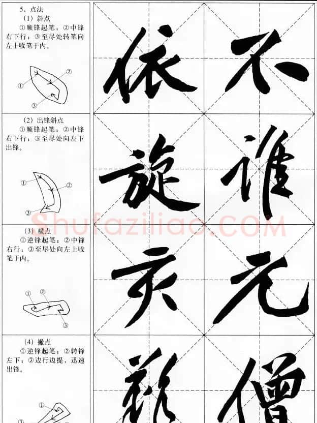 书法教程--黄庭坚行书用笔特点 | 毛笔行书字帖