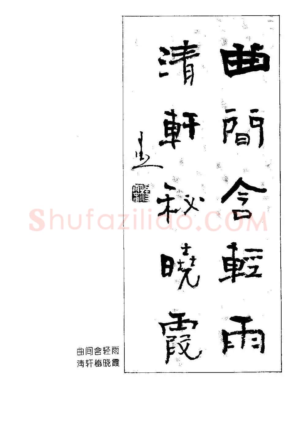 楹联书法欣赏--杨再春五言书房联专辑 | 书法名家作品欣赏