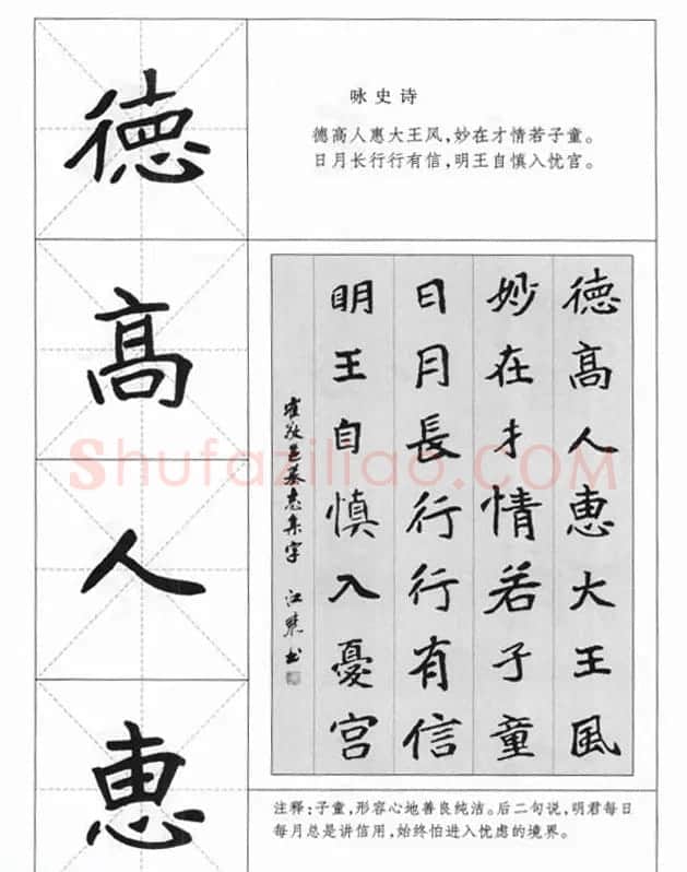 魏楷字帖《崔敬邕墓志集字版》 | 毛笔楷书字帖
