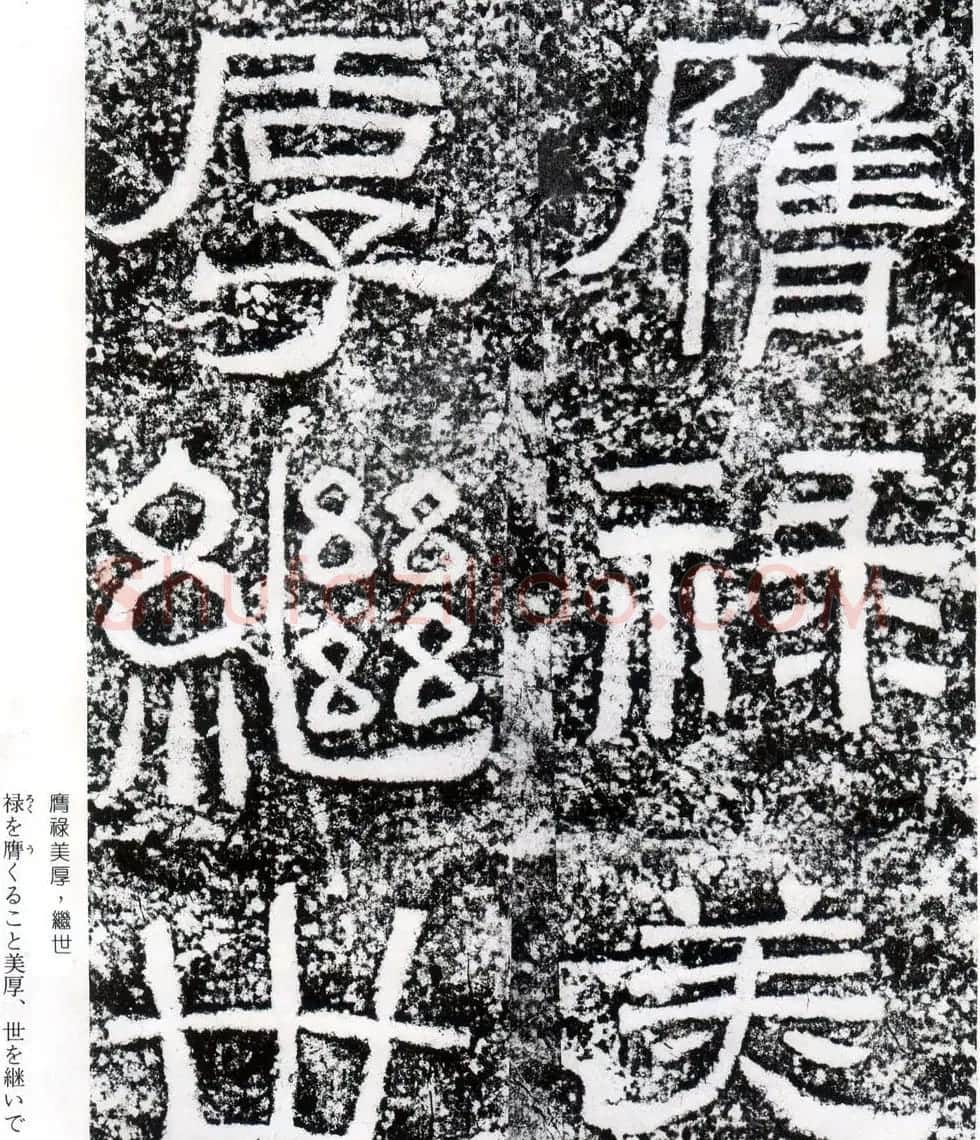 东汉隶书摩崖碑刻欣赏《西狭颂》 | 书法碑帖