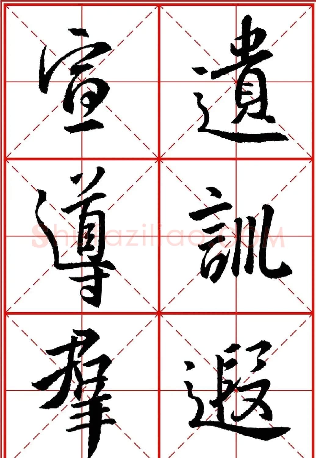书法字帖精品《大唐三藏圣教序》高清晰米字格版 | 毛笔行书字帖