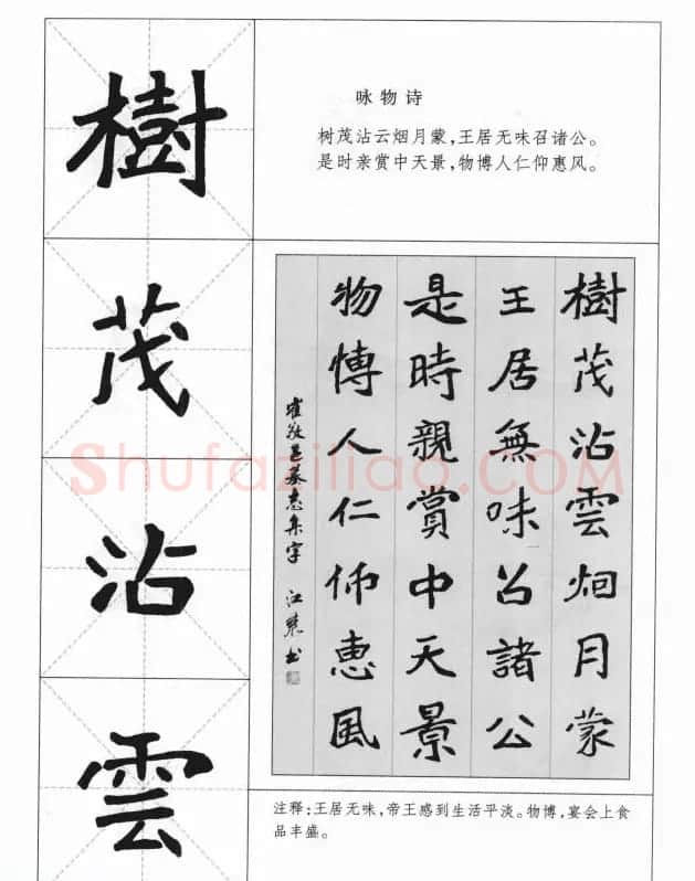 魏楷字帖《崔敬邕墓志集字版》 | 毛笔楷书字帖