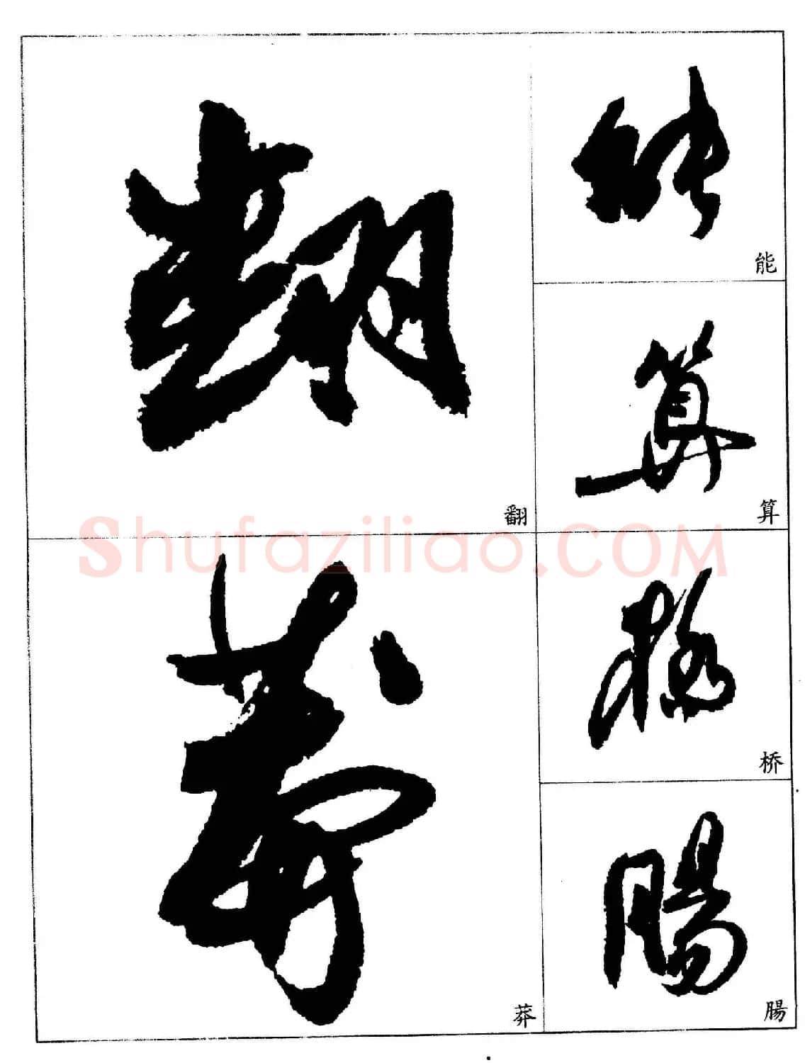 20世纪杰出书法家《郭沫若行草书法字帖》 | 毛笔行书字帖