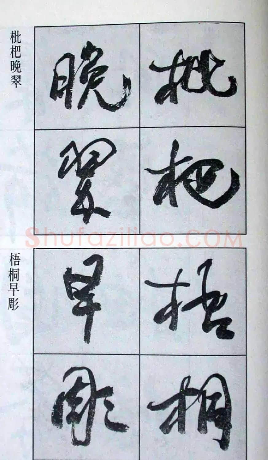 高惠敏行书字帖欣赏《千字文》 | 毛笔行书字帖