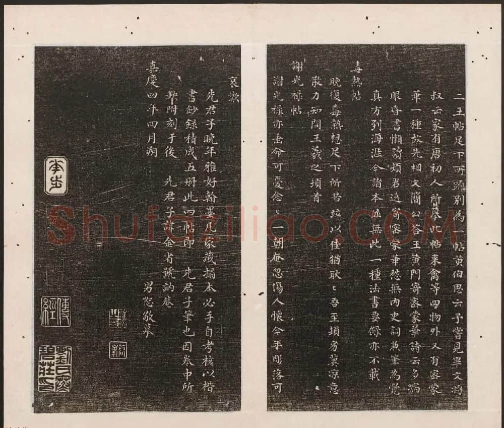 刘园集帖第11卷《二王帖下卷王献之+目录评释》 | 书法碑帖