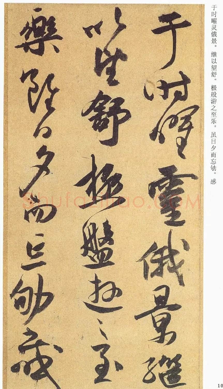 祝允明行书《归田赋》+《乐志论》 | 软笔书法作品