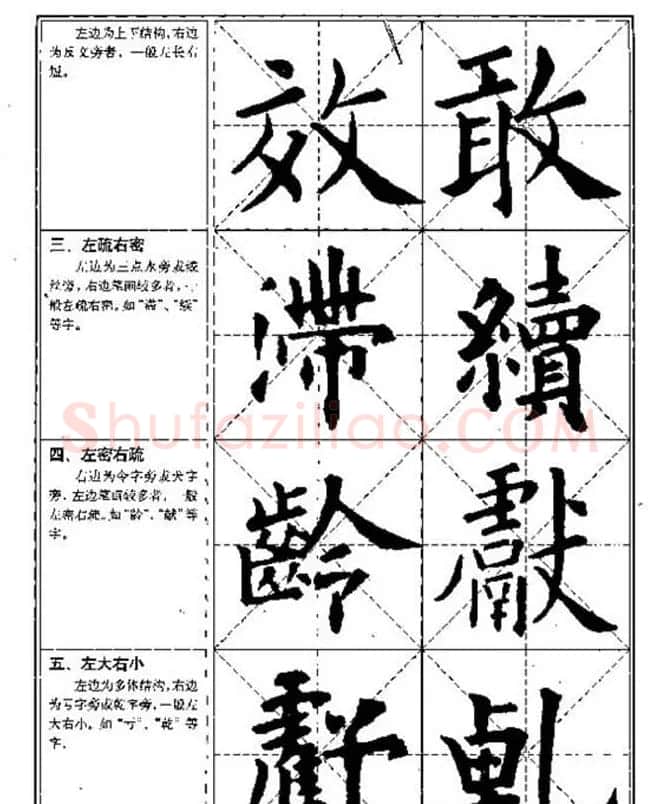 中国书法教程《欧阳询楷书习字帖》 | 软笔楷书字帖