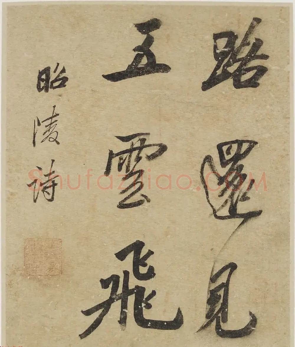 清代吴荣光行书册页欣赏《杜诗二首》 | 名家书法作品精选
