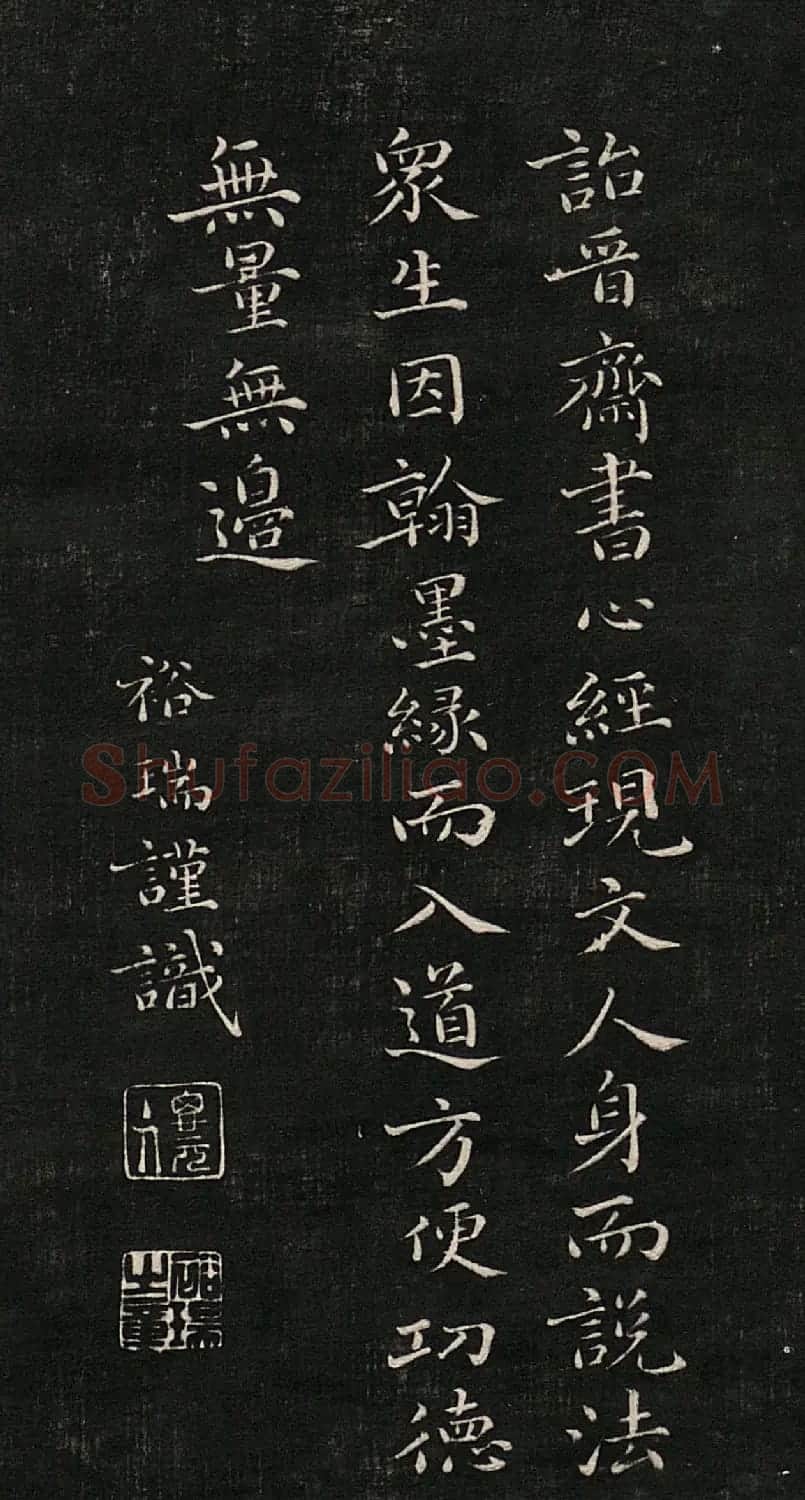 成亲王书法《心经》高清法帖 | 心经书法作品