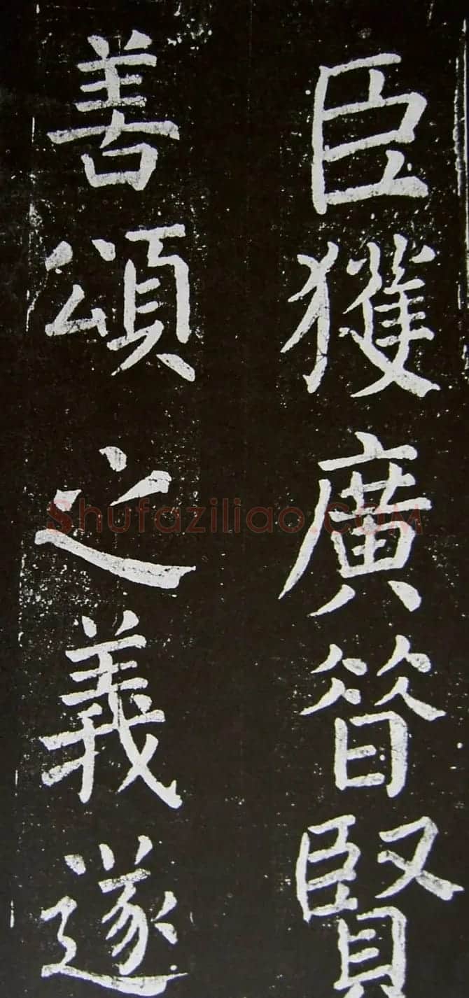 颜真卿楷书拓本《乞御书题天下放生池碑额表》 | 名家书法作品精选