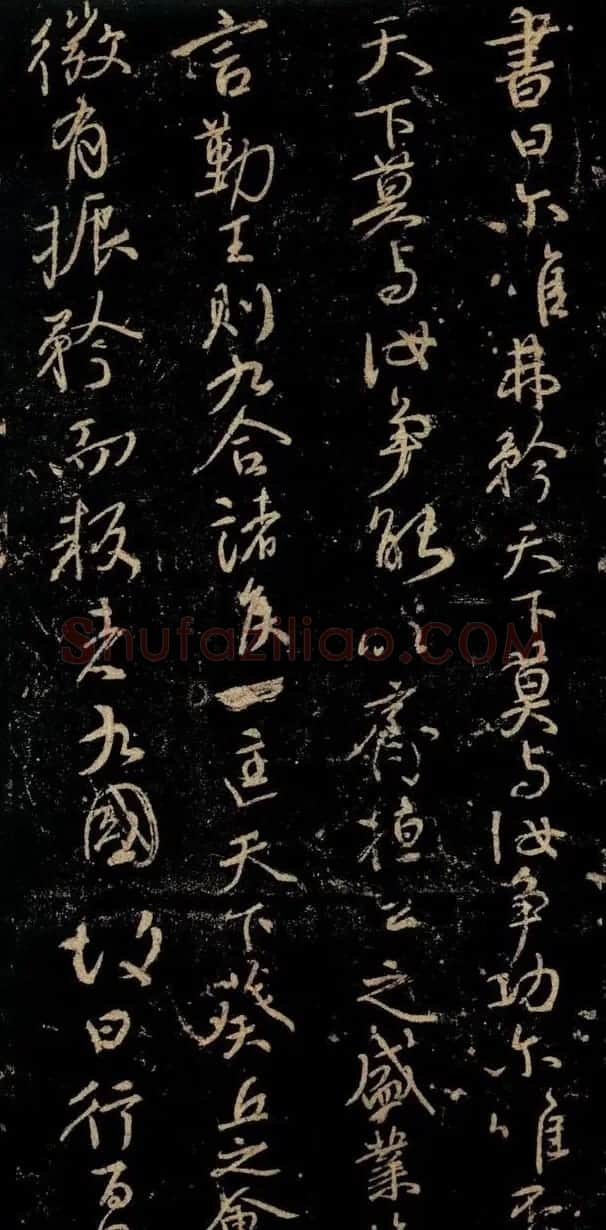 颜真卿行草书法《争座位帖》 | 书法名家作品欣赏